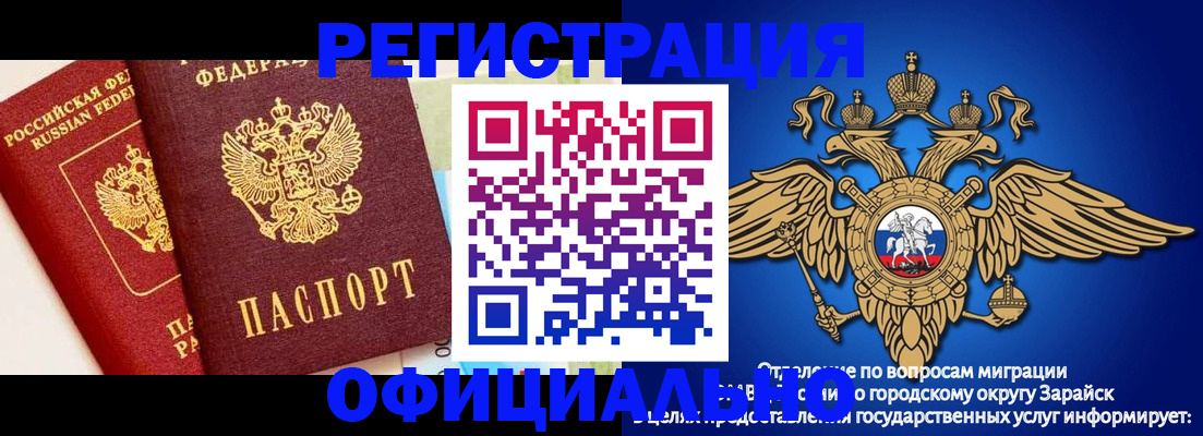 прописка гарантия в Зарайске