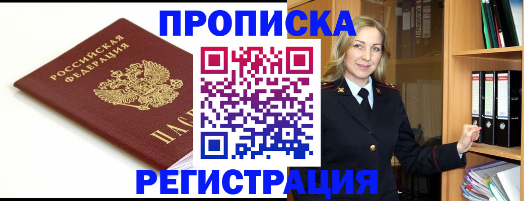 прописка ребенка в Зарайске